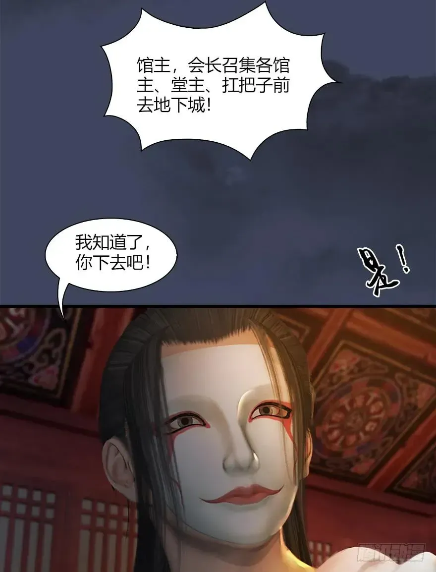 堕玄师 062 司小南重伤 第48页