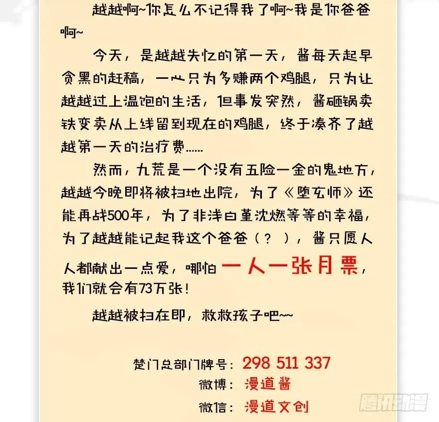 堕玄师 076 四宗议事 第48页