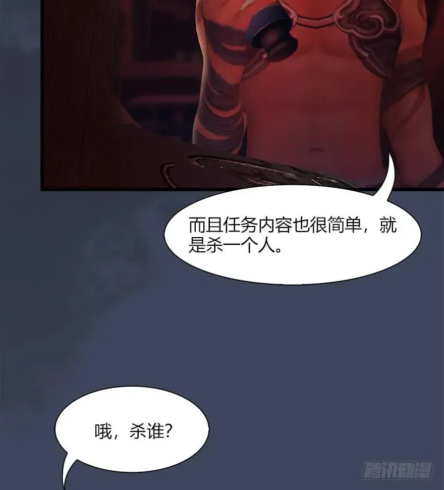 堕玄师 064 杀我！！！ 第48页