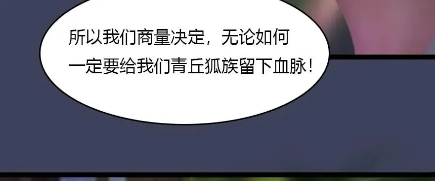 堕玄师 138 地下狐族 第48页