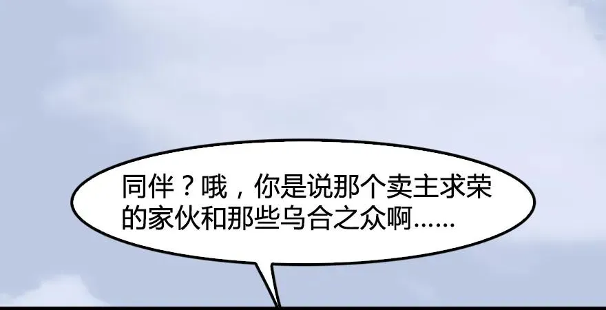 堕玄师 第171话：闭小月变身！ 第48页