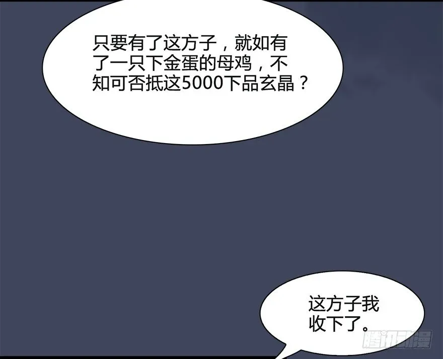 堕玄师 026.人为刀俎我为鱼肉 第48页