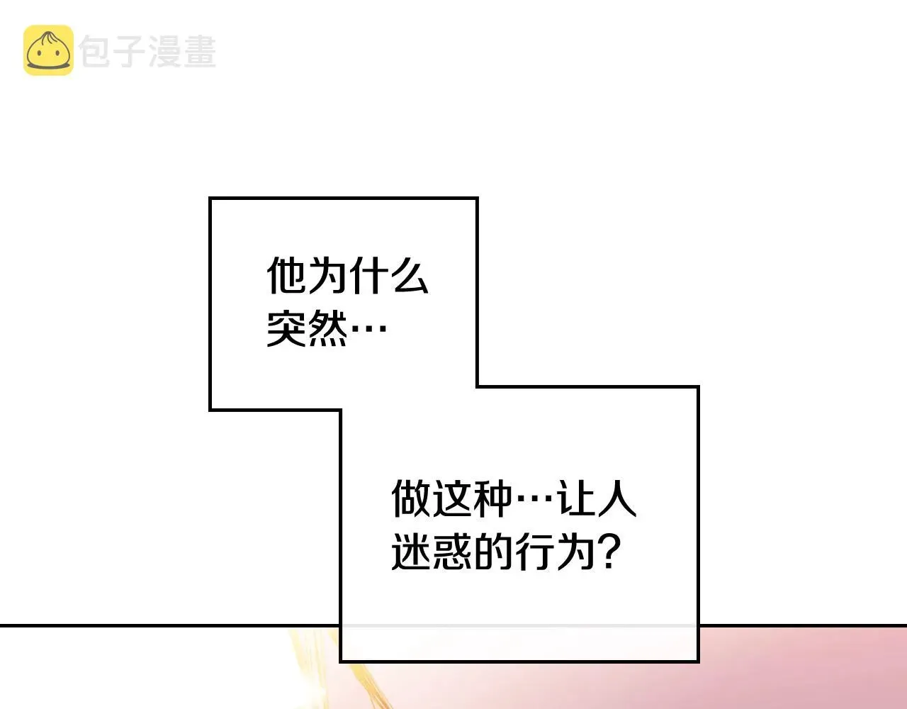 恋爱手游的男主都很危险 第17话 笨蛋是我 第48页