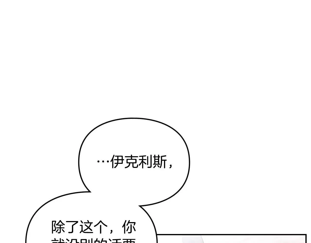 恋爱手游的男主都很危险 第128话 强制邀请 第48页