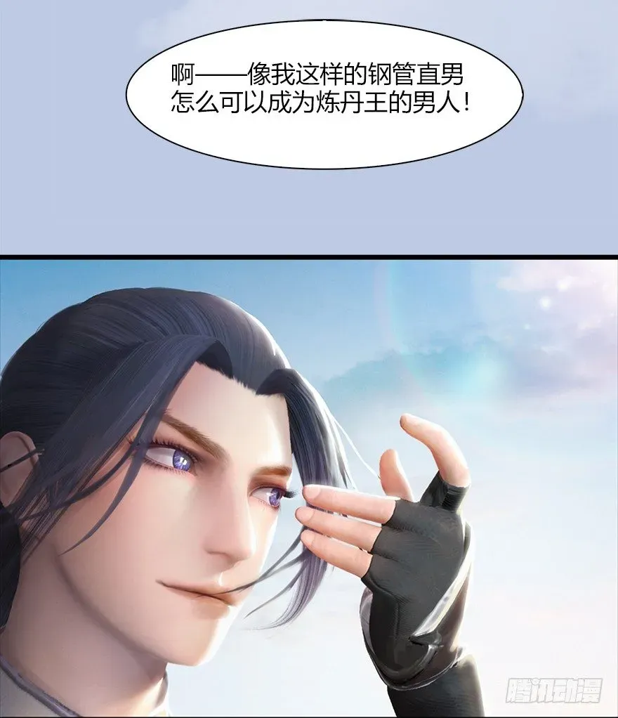 堕玄师 044 猫耳？不存在的！ 第48页