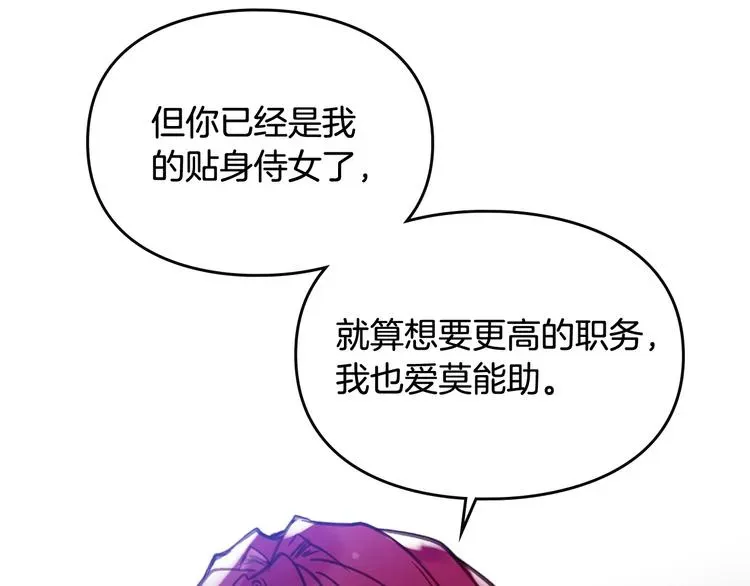 恋爱手游的男主都很危险 第31话 想做我的心腹？ 第48页