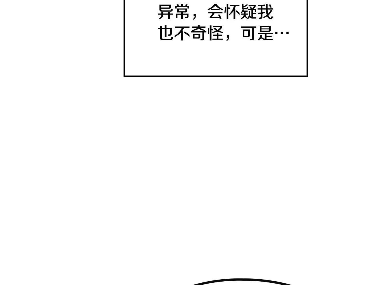 恋爱手游的男主都很危险 第29话 什么是真的？ 第48页