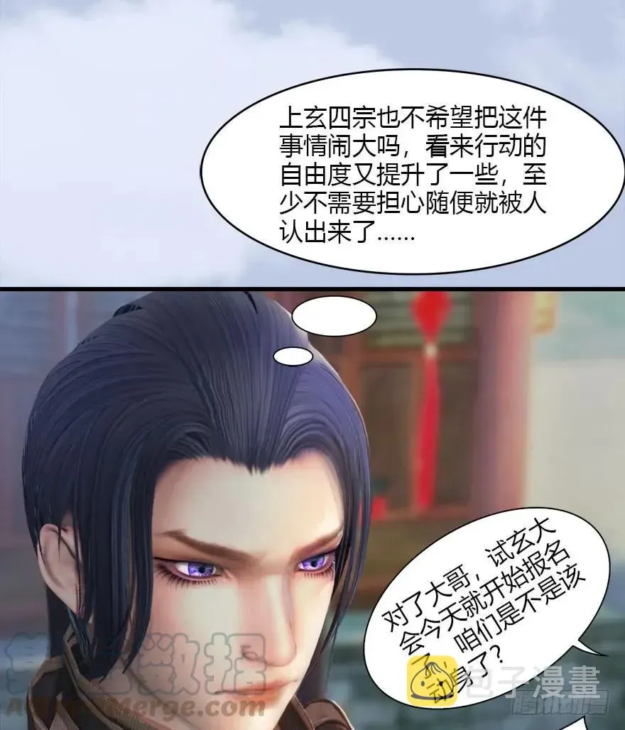 堕玄师 080 寻找小南 第48页