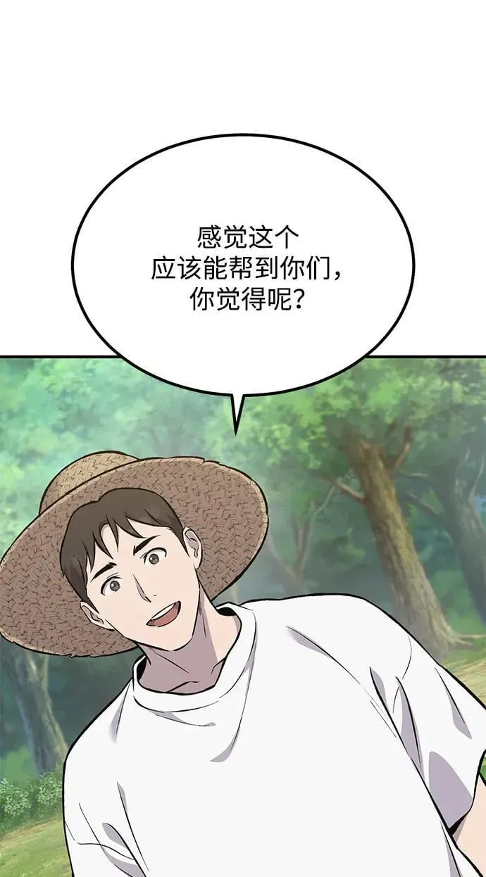 我独自在高塔种田 [第65话] 计划 第48页