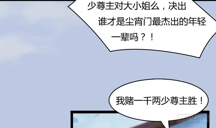 堕玄师 150 林逸筑VS林依弦（上） 第48页