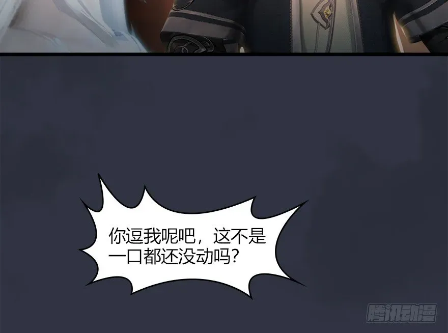 堕玄师 042 非浅醉酒 第48页