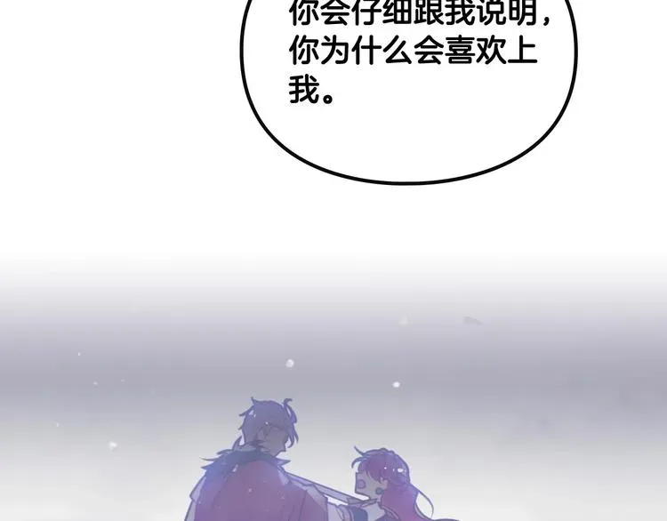 恋爱手游的男主都很危险 第58话 移情别恋 第48页