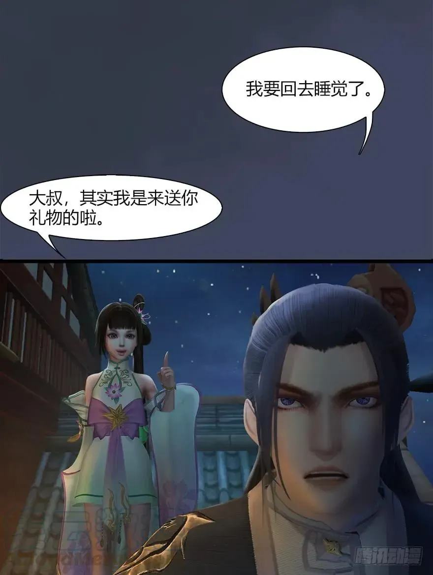 堕玄师 051 我叫闭小月 第49页