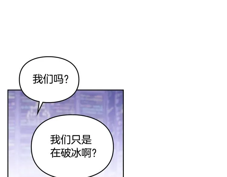 恋爱手游的男主都很危险 第33话 你是谁？ 第49页