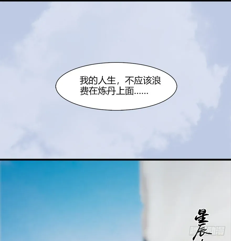 堕玄师 044 猫耳？不存在的！ 第49页