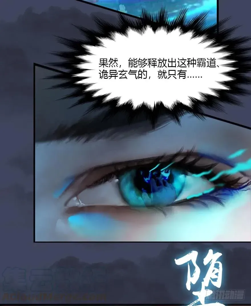 堕玄师 075 堕玄师？！ 第49页