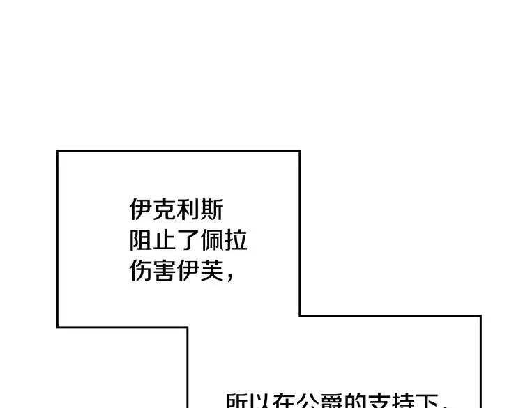 恋爱手游的男主都很危险 第45话 靠山 第49页