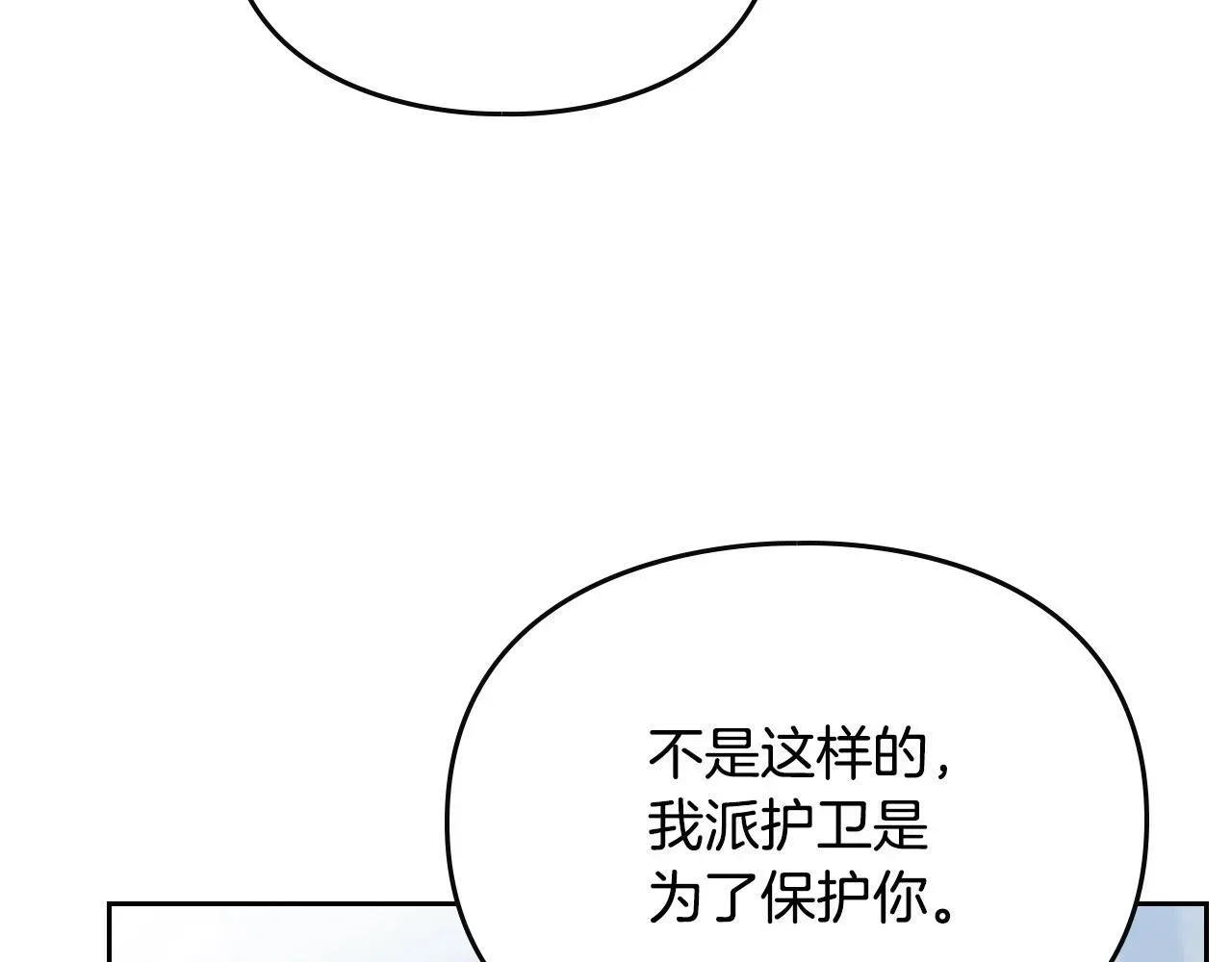 恋爱手游的男主都很危险 第151话 真相 第49页