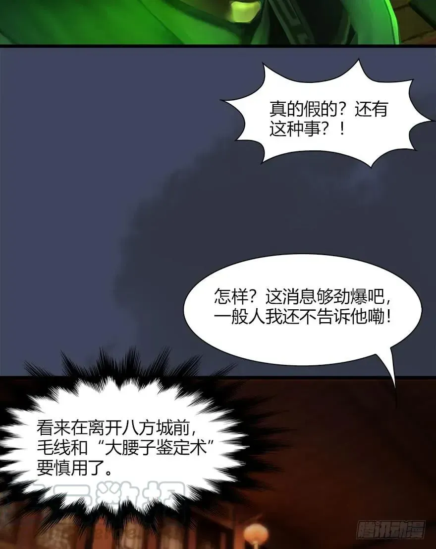 堕玄师 067 楚门主，请留步 第49页