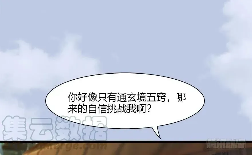 堕玄师 093 杀人 第49页