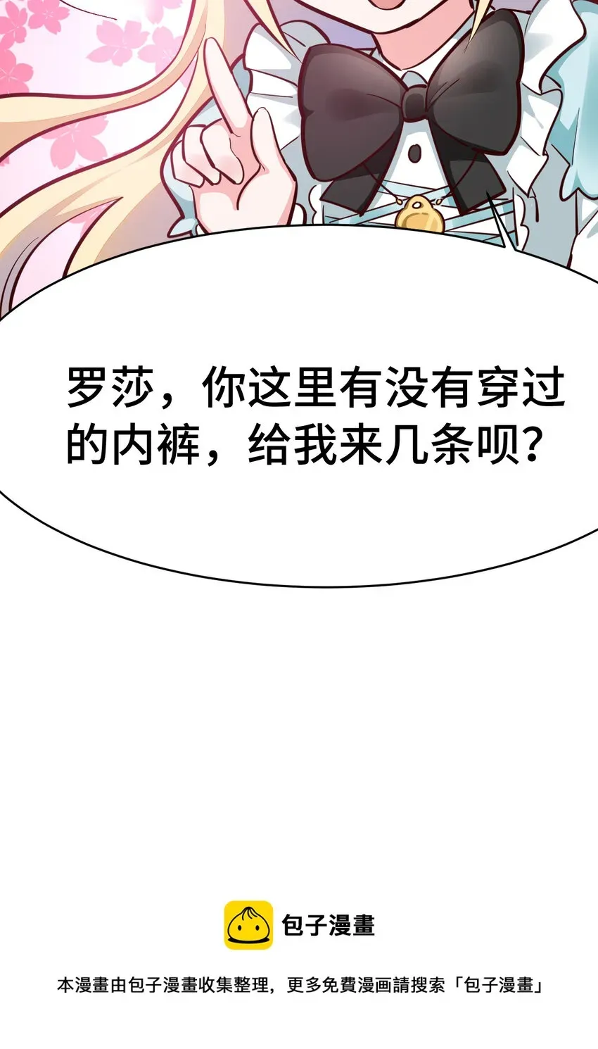 勇者爱丽丝的社会性死亡传说 10回给我来几条pants吧！ 第49页