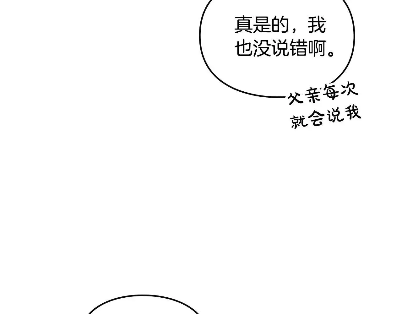 恋爱手游的男主都很危险 第135话 最后的早餐 第49页