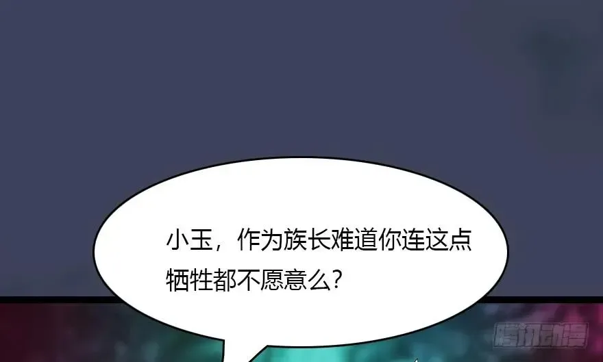 堕玄师 138 地下狐族 第50页