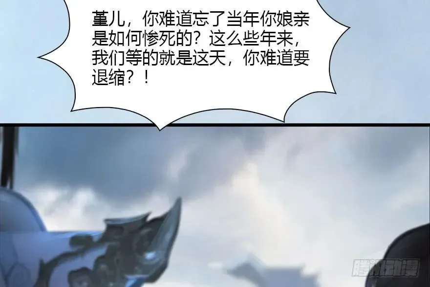 堕玄师 111 白堇的心魔 第50页