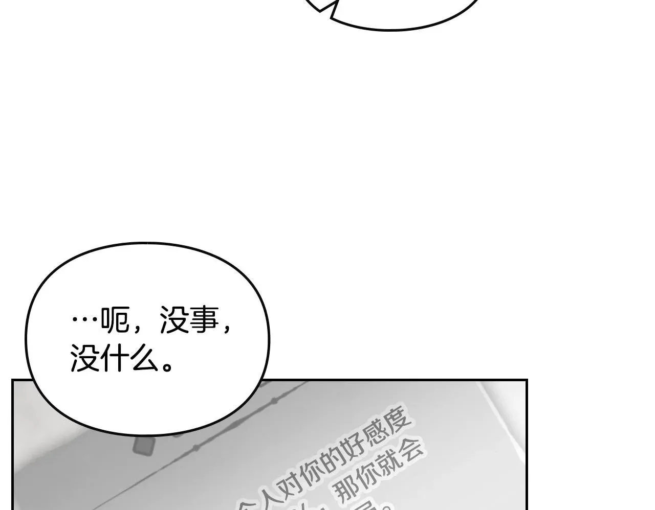 恋爱手游的男主都很危险 第128话 强制邀请 第50页