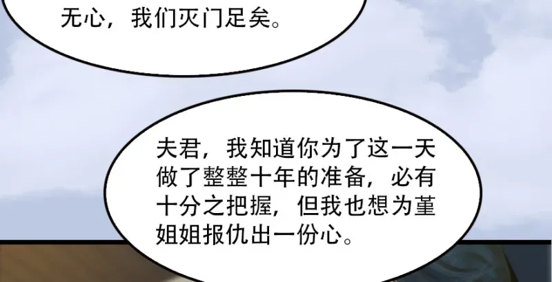 堕玄师 第183话：白泽的计划 第50页