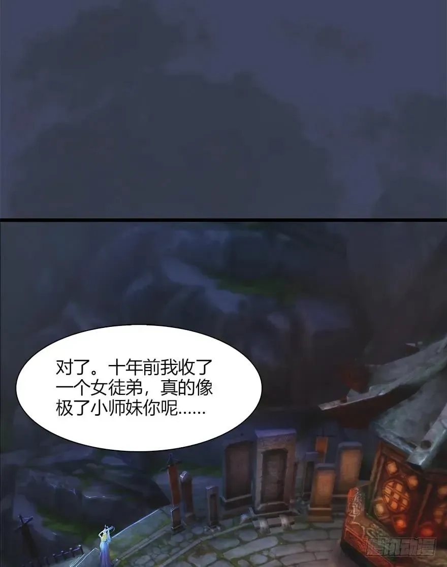 堕玄师 057 云宗轶事 第50页