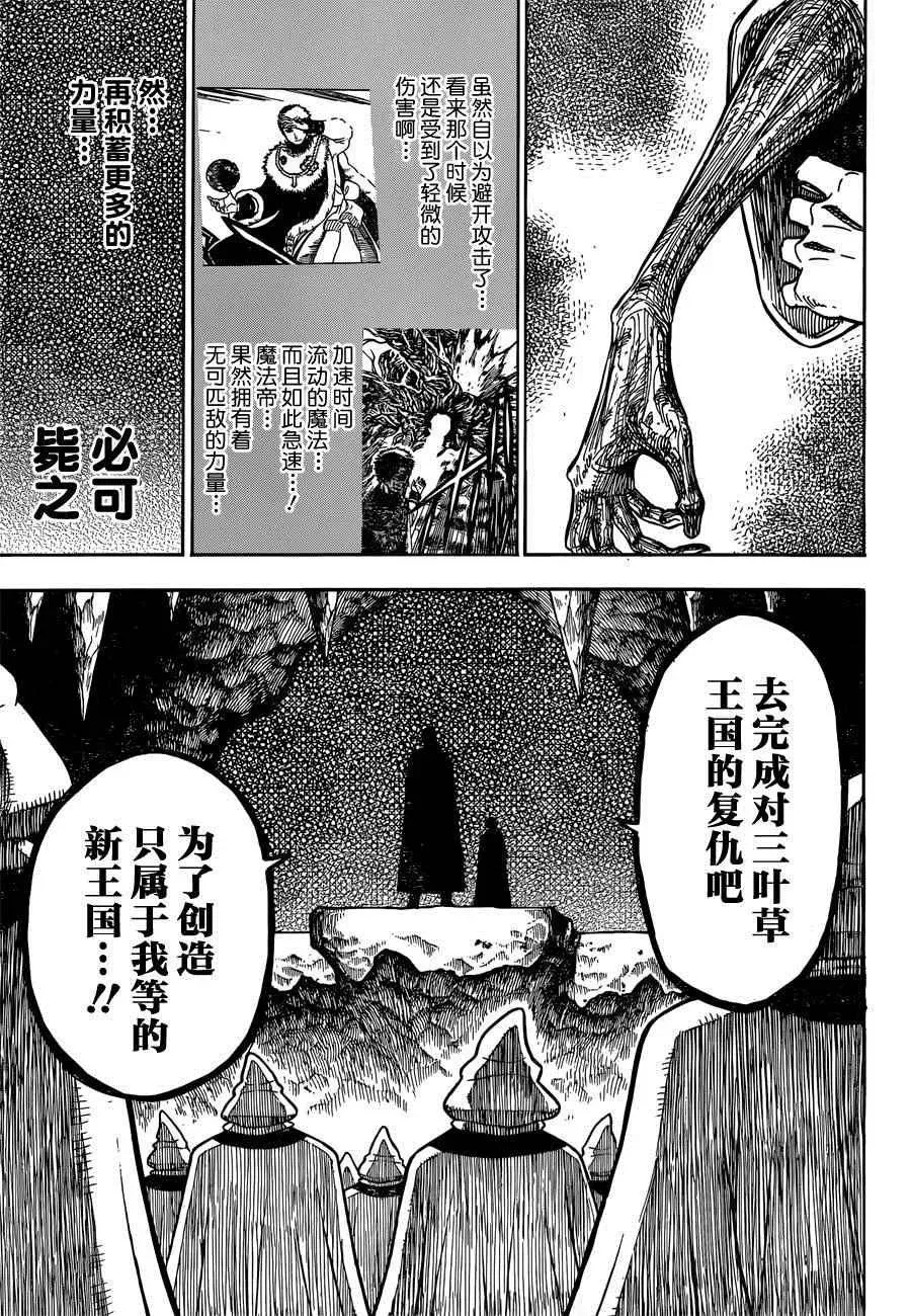 黑色四叶草 第37话 第5页