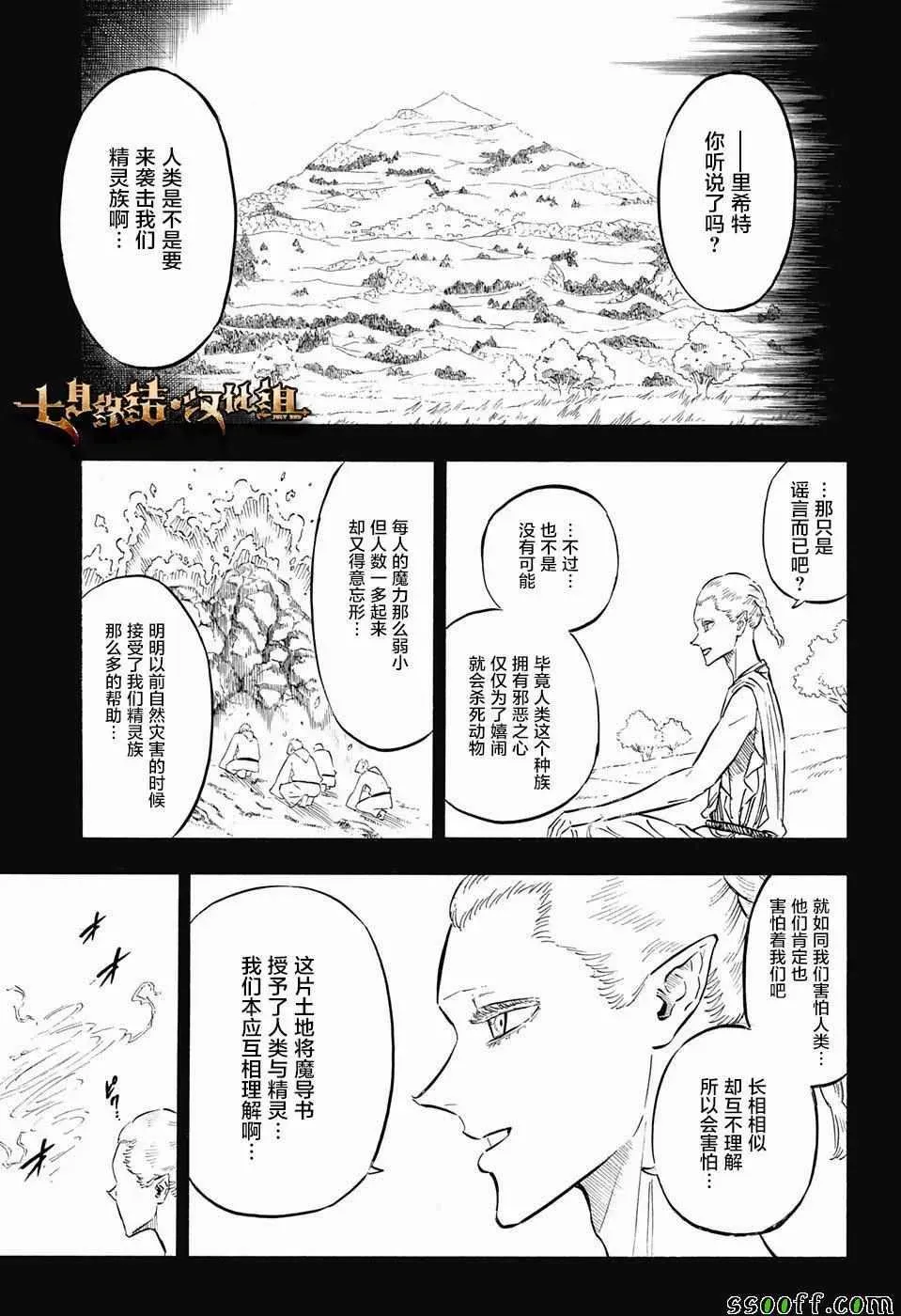 黑色四叶草 第148话 第5页