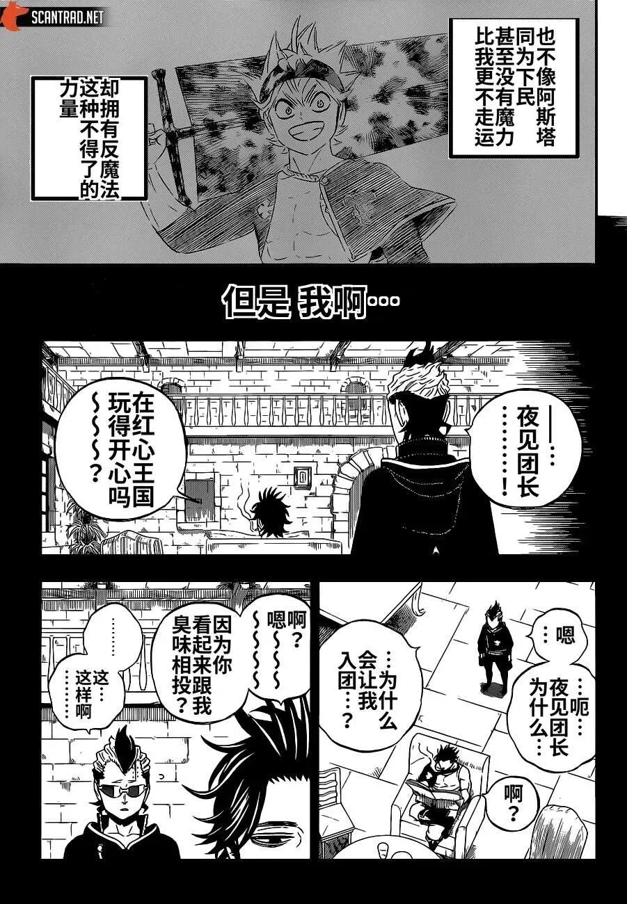 黑色四叶草 第293話 第5页