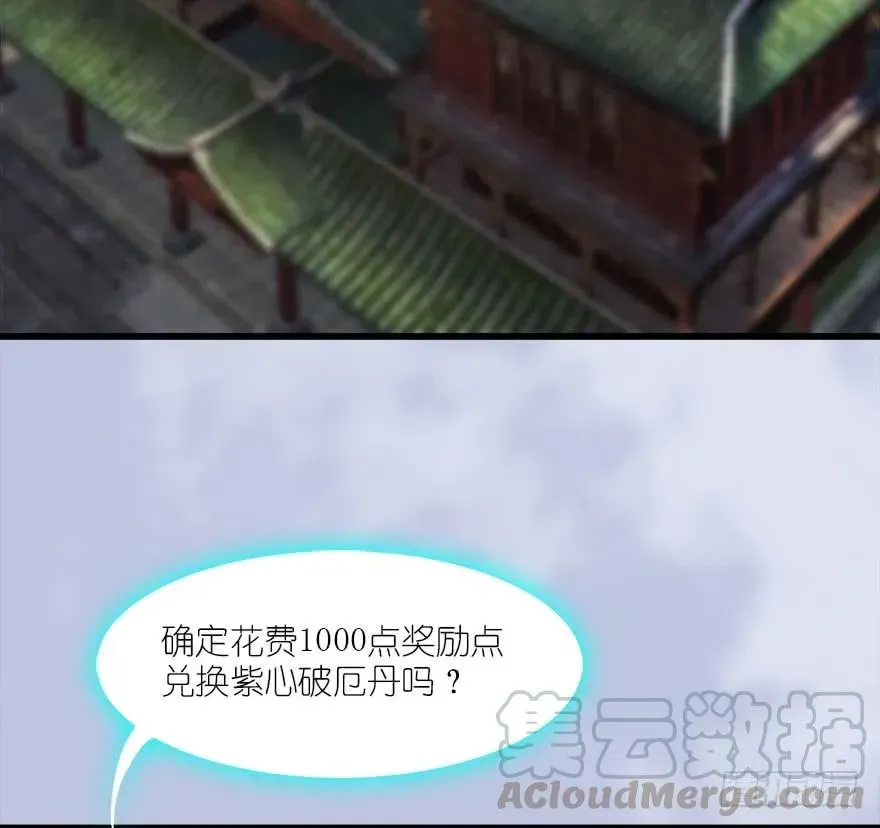 堕玄师 067 楚门主，请留步 第5页