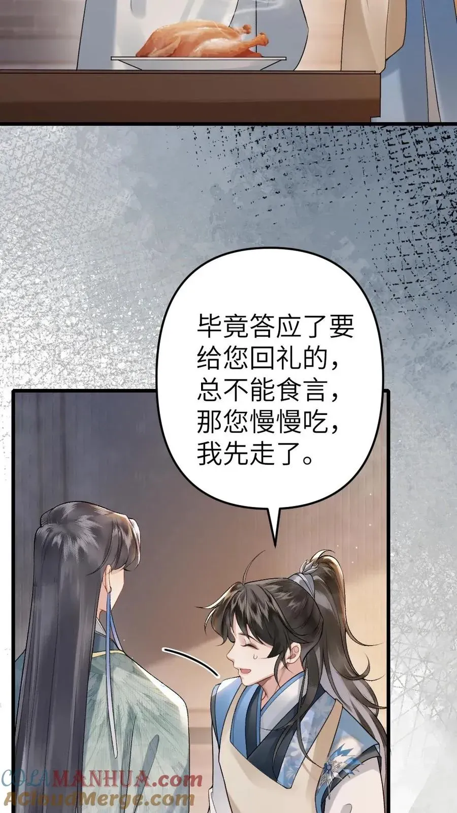 穿成恶毒炮灰的我被迫开启修罗场 第11话 认清青玉真面目 第5页