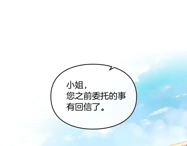 恋爱手游的男主都很危险 第31话 想做我的心腹？ 第5页