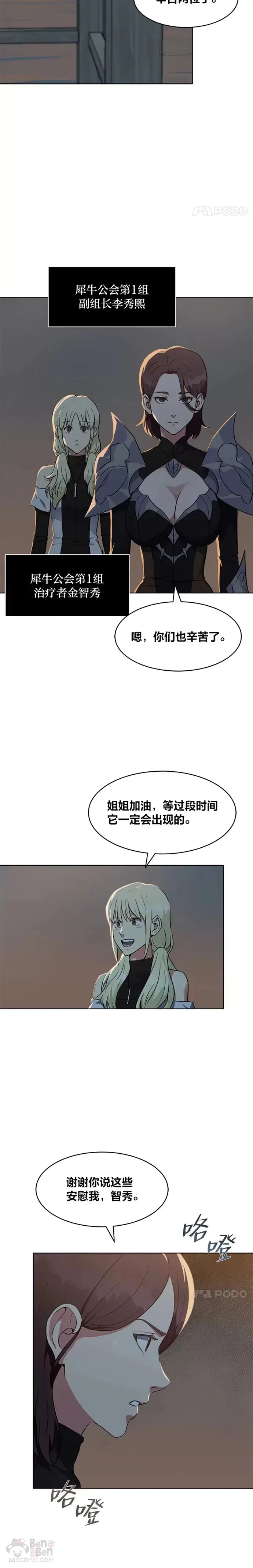 1等级玩家 第04话 犀牛公会 第5页