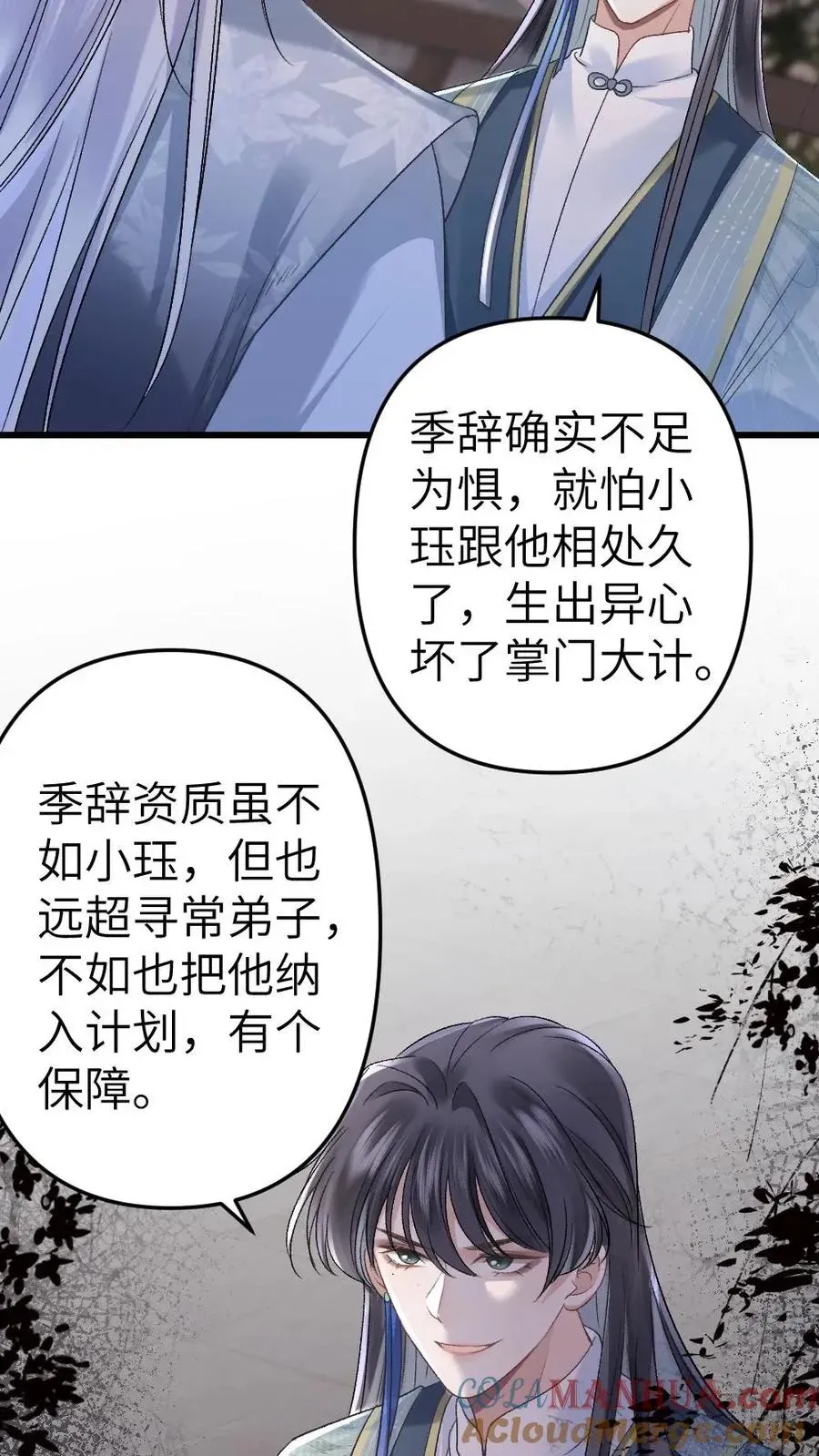 穿成恶毒炮灰的我被迫开启修罗场 第14话 小师弟为季辞下厨 第5页