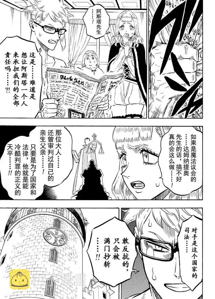 黑色四叶草 第218话 第5页