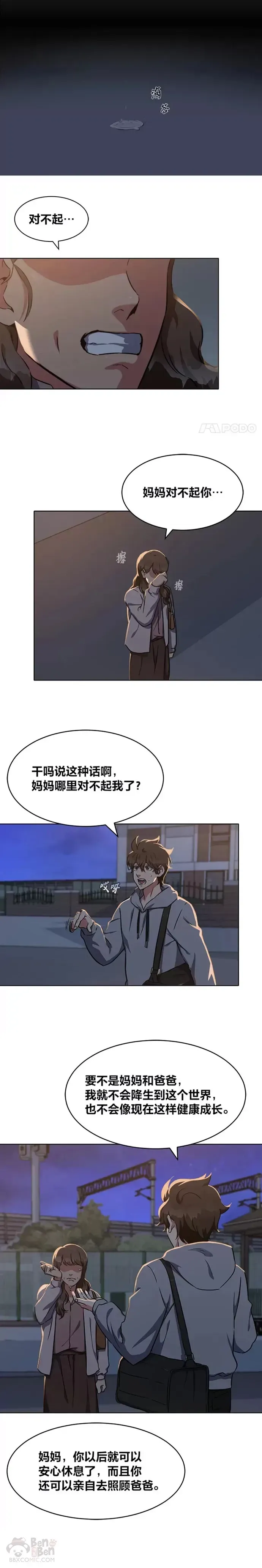 1等级玩家 第09话 担忧 第5页