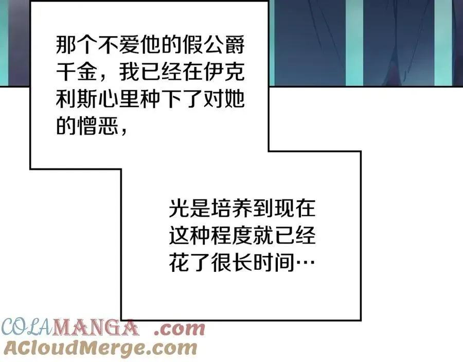 恋爱手游的男主都很危险 第145话 不请自来 第5页