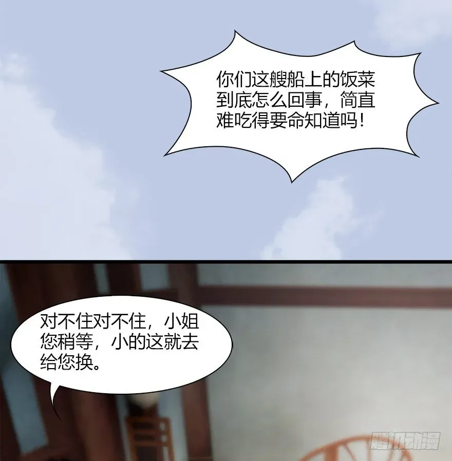 堕玄师 044 猫耳？不存在的！ 第5页