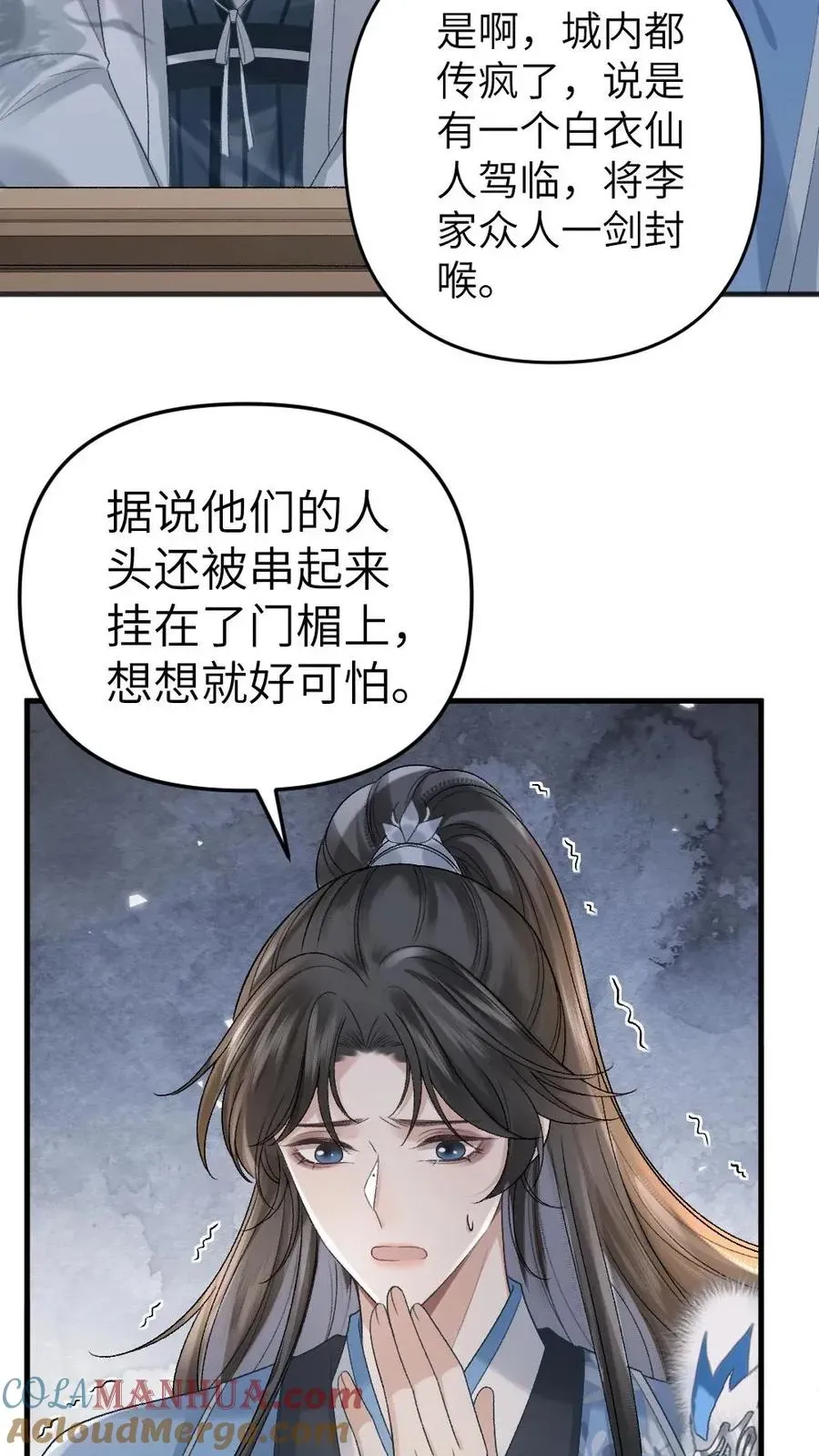 穿成恶毒炮灰的我被迫开启修罗场 第23话 孤鸿长老 第5页