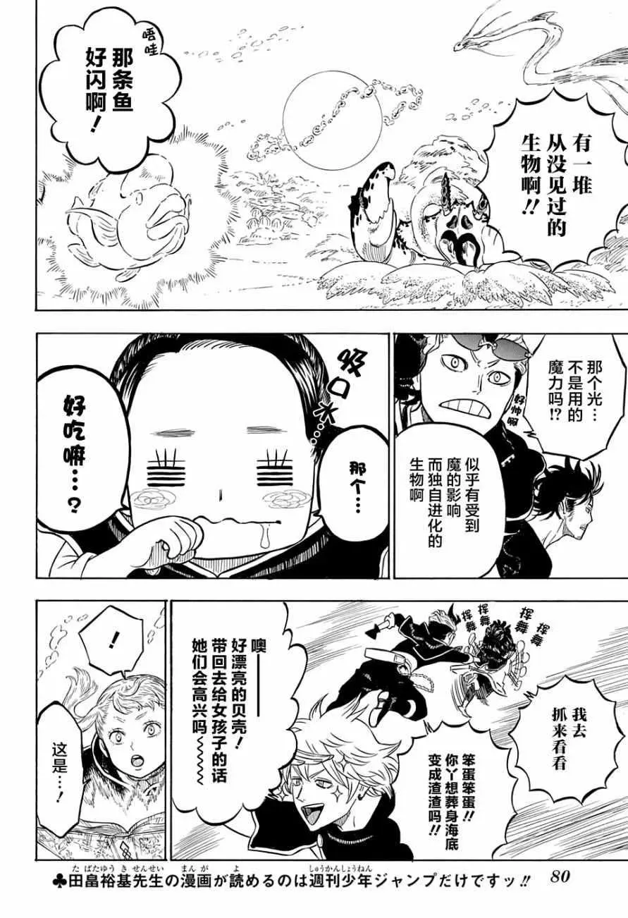 黑色四叶草 第59话 第5页