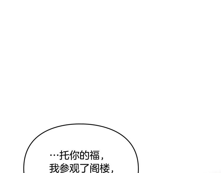 恋爱手游的男主都很危险 第45话 靠山 第5页