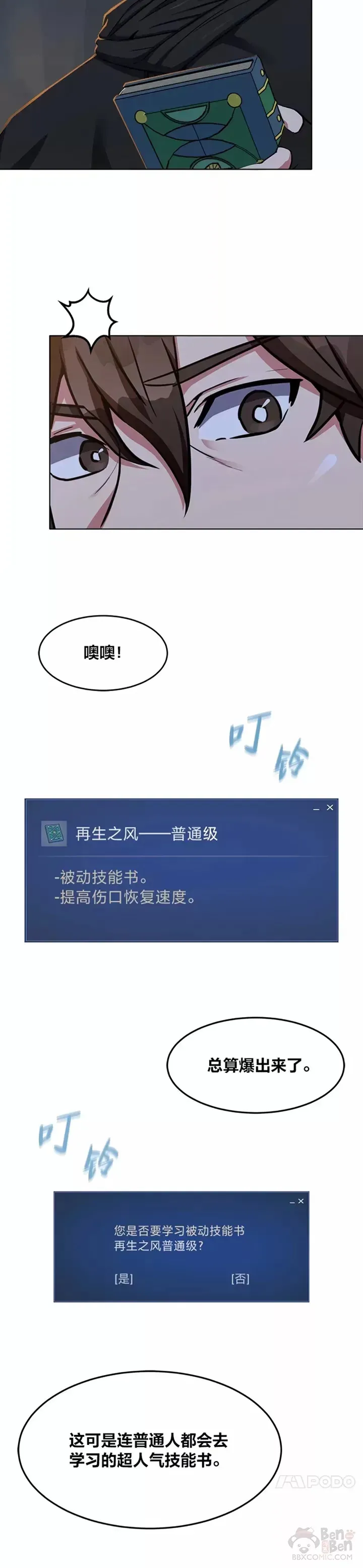 1等级玩家 第23话 吸收 第5页