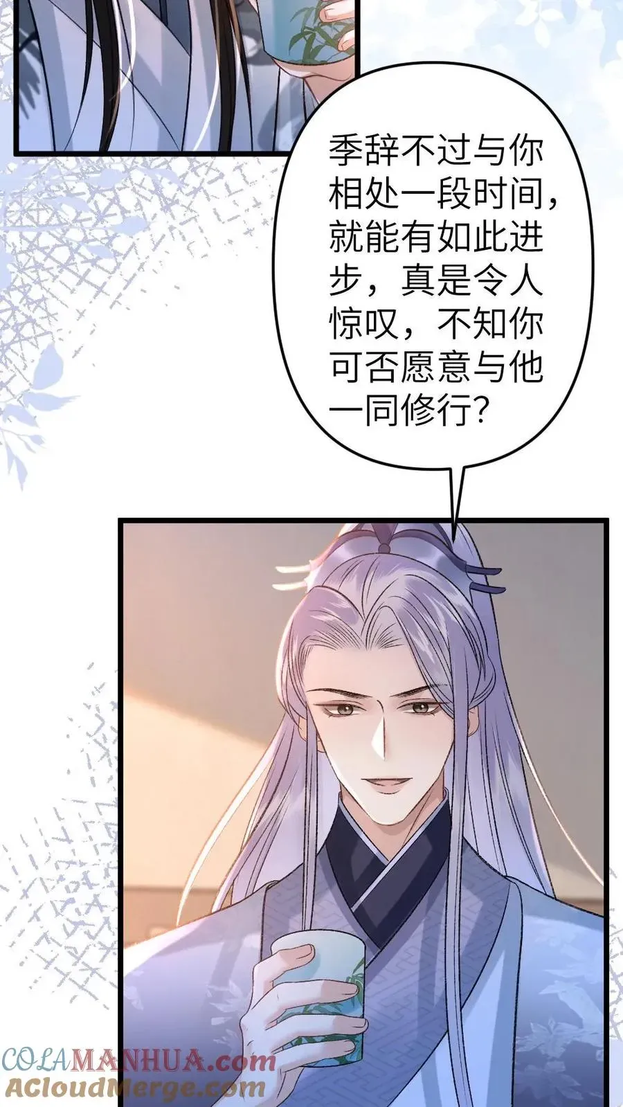 穿成恶毒炮灰的我被迫开启修罗场 第55话 寒生盯上了师兄 第5页