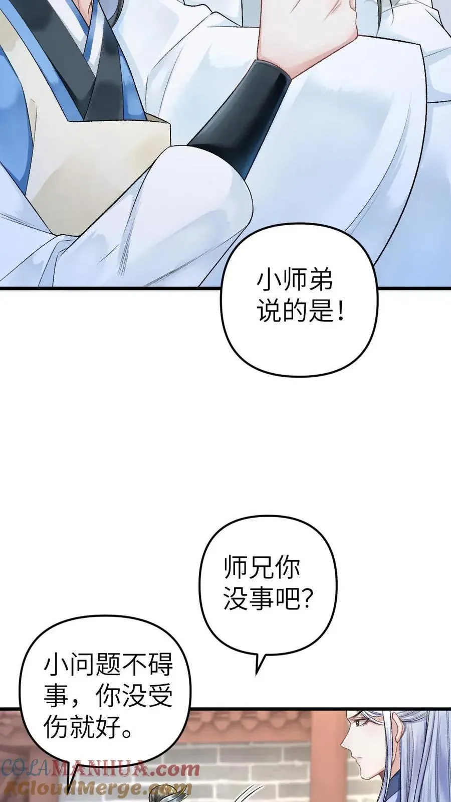 穿成恶毒炮灰的我被迫开启修罗场 第7话 小师弟壁咚质问季辞 第5页