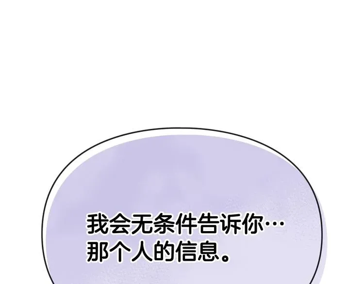 恋爱手游的男主都很危险 第35话 给您的答谢礼 第5页